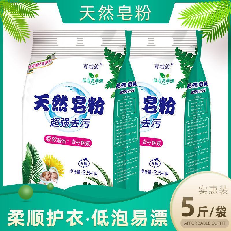 特价天然皂粉洗衣粉家庭特惠装厂家批发洗衣服粉强力去污持久