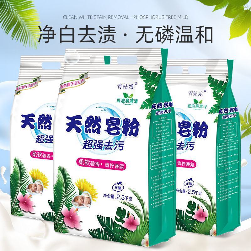 特价天然皂粉洗衣粉家庭特惠装厂家批发洗衣服粉强力去污持久