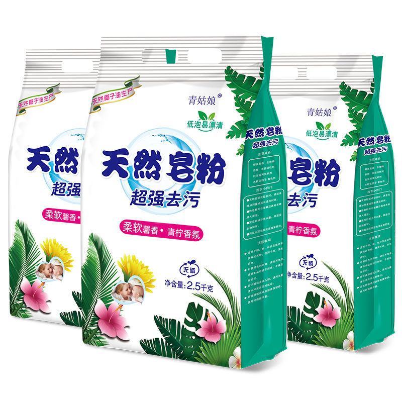 特价天然皂粉洗衣粉家庭特惠装厂家批发洗衣服粉强力去污持久