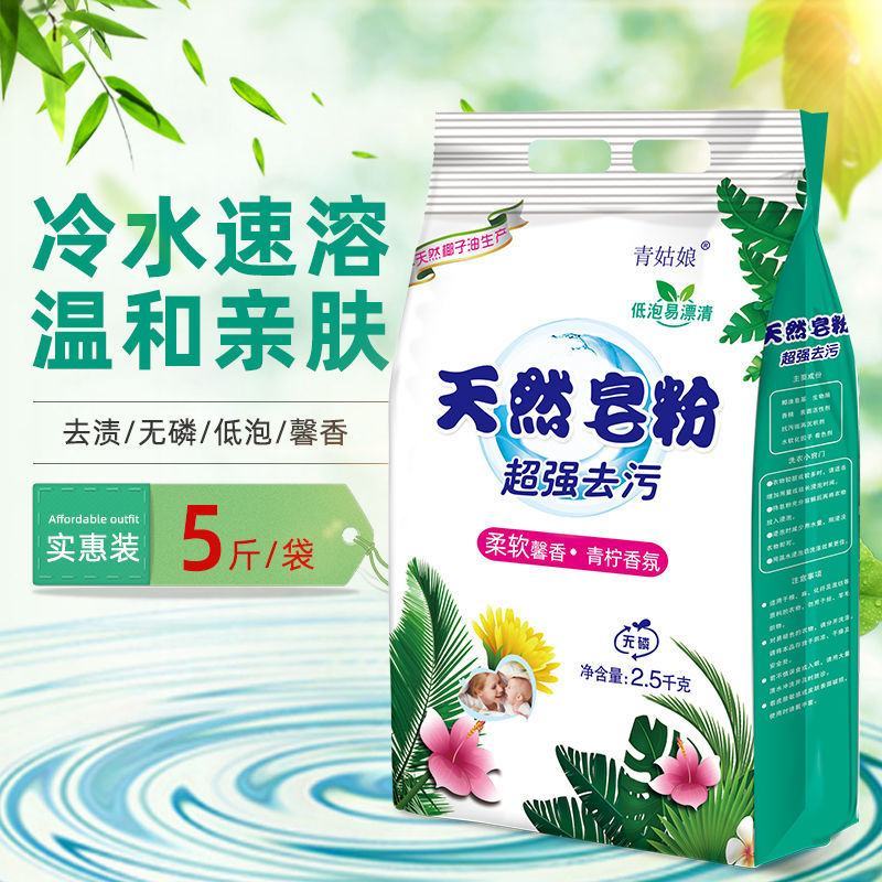 特价天然皂粉洗衣粉家庭特惠装厂家批发洗衣服粉强力去污持久