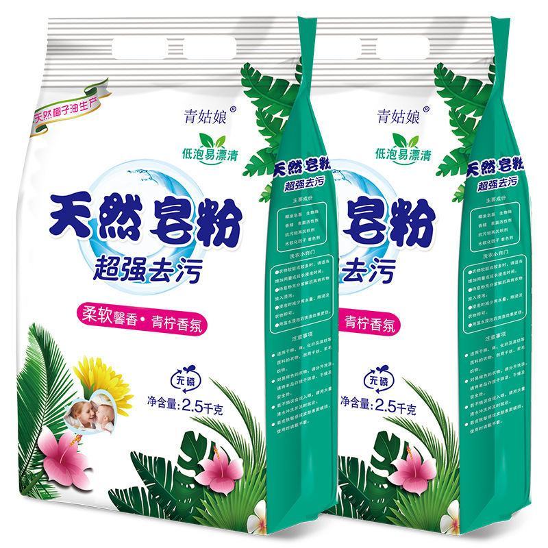 特价天然皂粉洗衣粉家庭特惠装厂家批发洗衣服粉强力去污持久