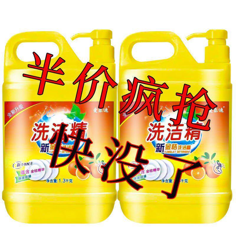 家庭装正品新金桔洗洁精大桶食品级清洁剂洗碗液厨房洗洁精