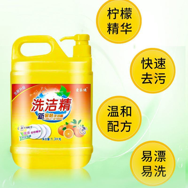 家庭装正品新金桔洗洁精大桶食品级清洁剂洗碗液厨房洗洁精
