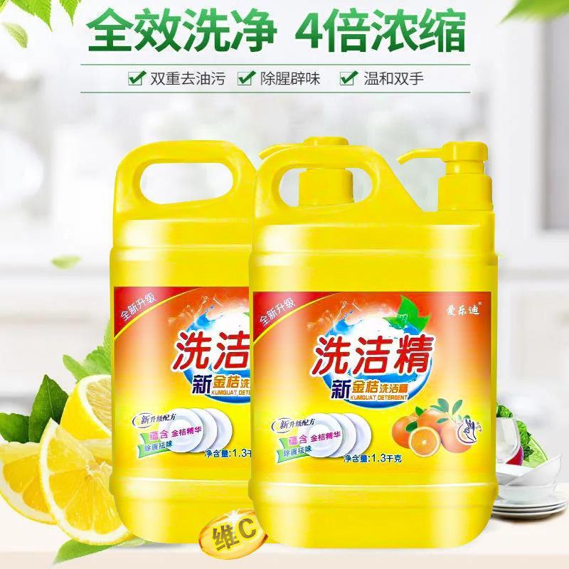 家庭装正品新金桔洗洁精大桶食品级清洁剂洗碗液厨房洗洁精
