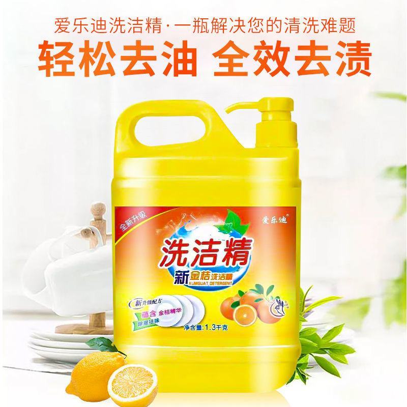 家庭装正品新金桔洗洁精大桶食品级清洁剂洗碗液厨房洗洁精