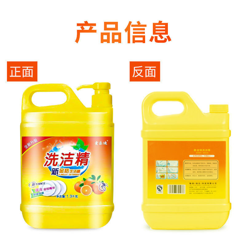 家庭装正品新金桔洗洁精大桶食品级清洁剂洗碗液厨房洗洁精
