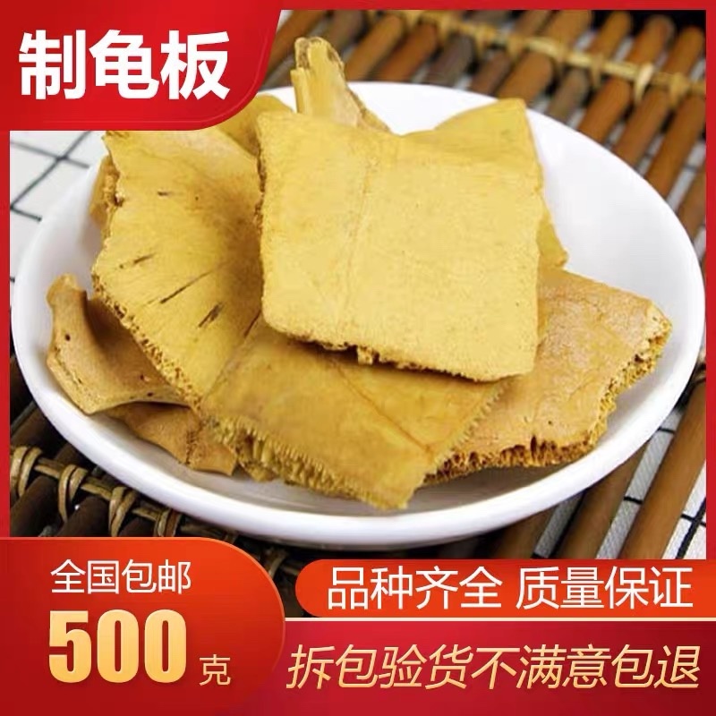中药材炙龟板醋制龟板精选炙龟板正宗整个带皮醋炙龟板