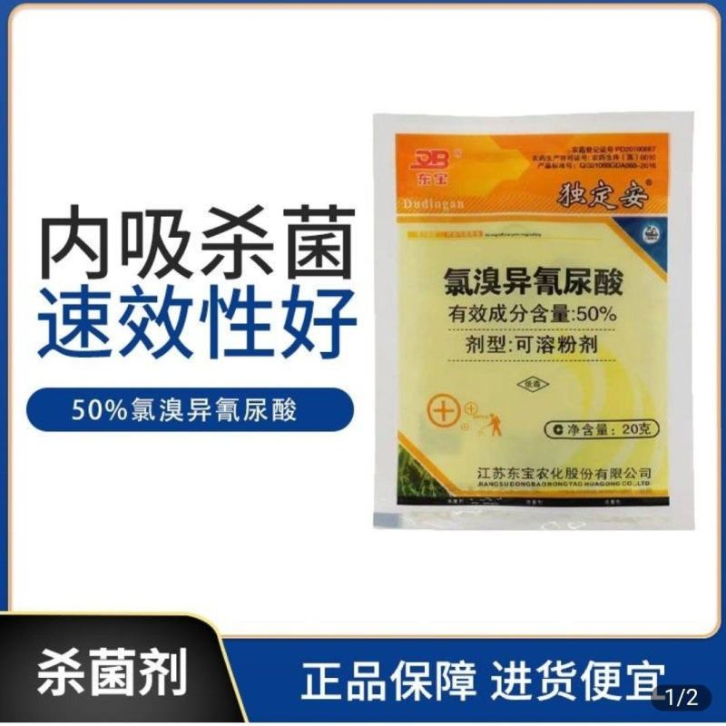 氯溴异氰尿酸防治真菌细菌病毒防治病毒病灰霉白粉