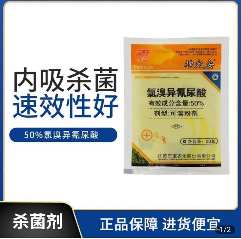 氯溴异氰尿酸防治真菌细菌病毒防治病毒病灰霉白粉