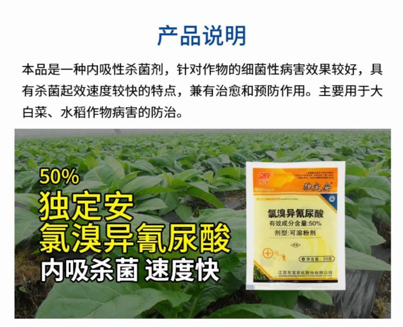 氯溴异氰尿酸防治真菌细菌病毒防治病毒病灰霉白粉