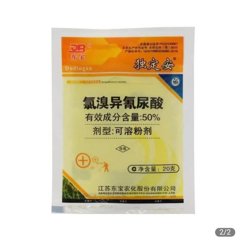 氯溴异氰尿酸防治真菌细菌病毒防治病毒病灰霉白粉