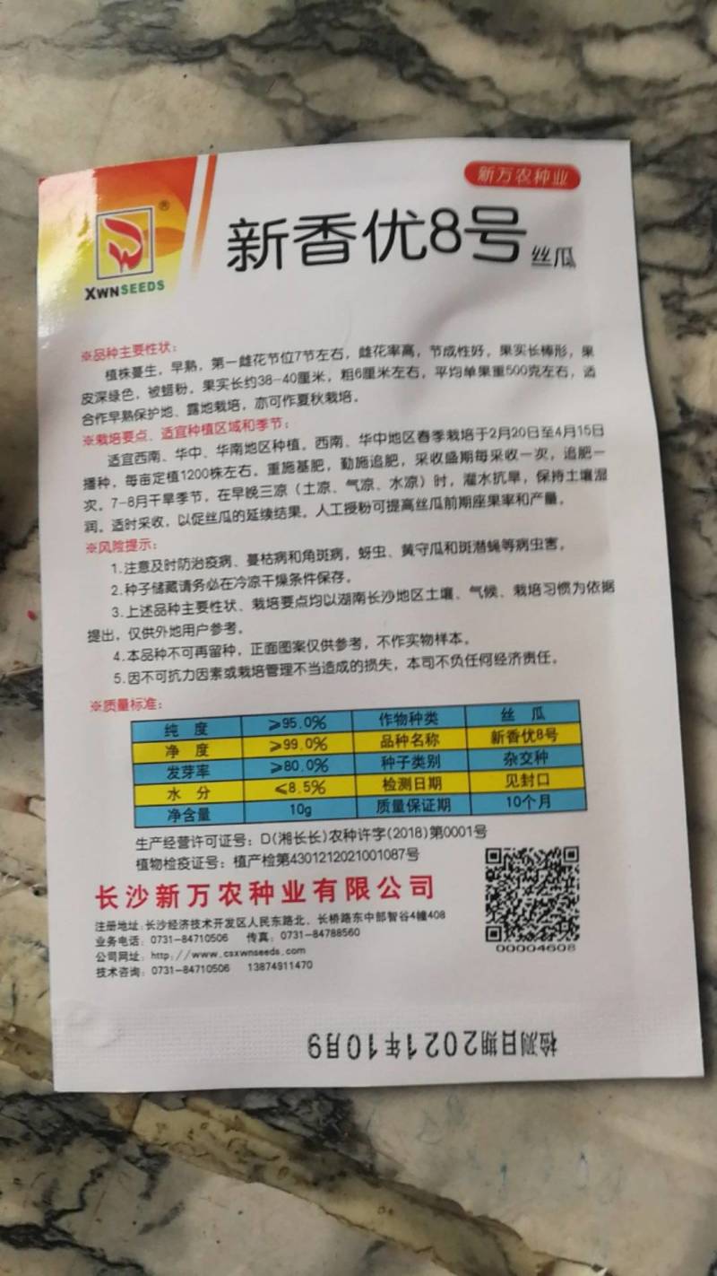新香优8号丝瓜，早熟果实长棒形，果皮深绿色，味道香浓甜。