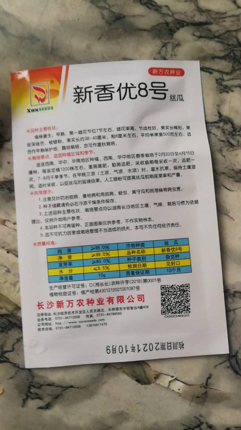 新香优8号丝瓜，早熟果实长棒形，果皮深绿色，味道香浓甜。