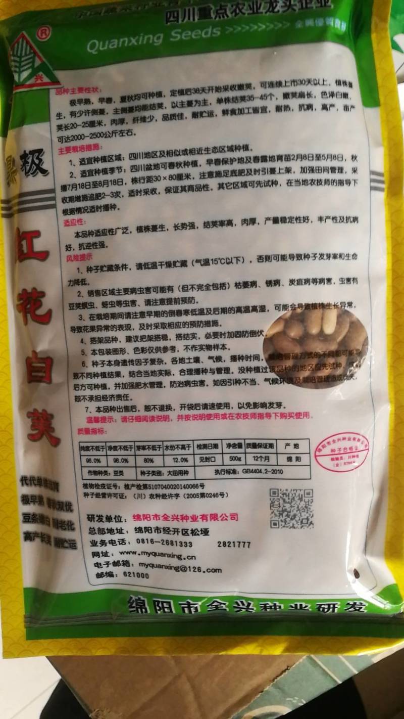 红花白荚，极早熟春秋双优豆条嫩白耐老化高产长荚耐贮运。