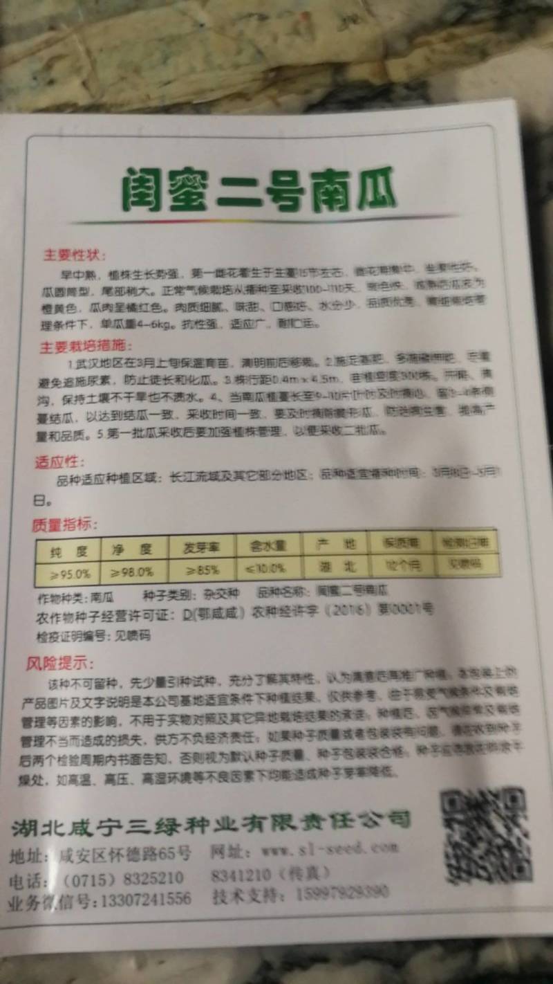 闺蜜二号南瓜早中熟坐果性好瓜圆筒型肉质细腻味甜口感好。