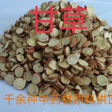 甘草，甘草圆片批发供应质量保证欢迎咨询选购！