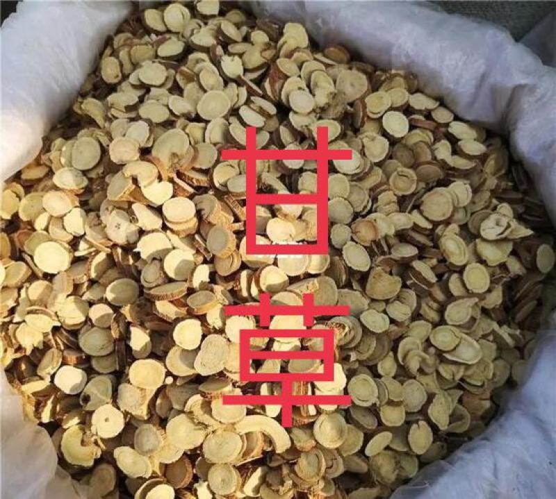 甘草，甘草圆片批发供应质量保证欢迎咨询选购！