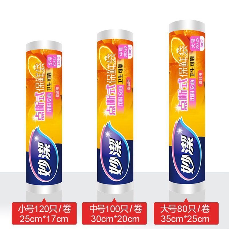 妙洁厚实保鲜袋点断式经济装连卷手撕家用特大中小号耐高温食