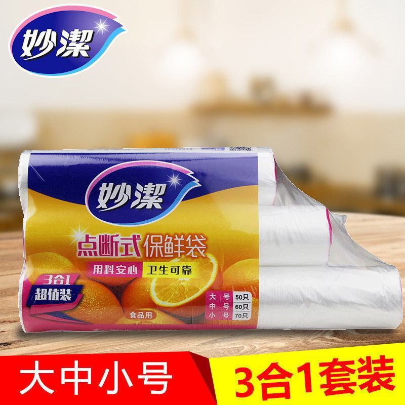 妙洁厚实保鲜袋点断式经济装连卷手撕家用特大中小号耐高温食
