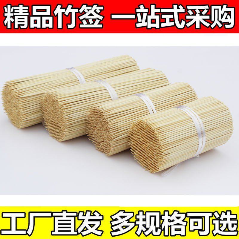 竹签一次性烧烤签串串羊肉烤肉小吃签批发麻辣烫油炸烧烤用品