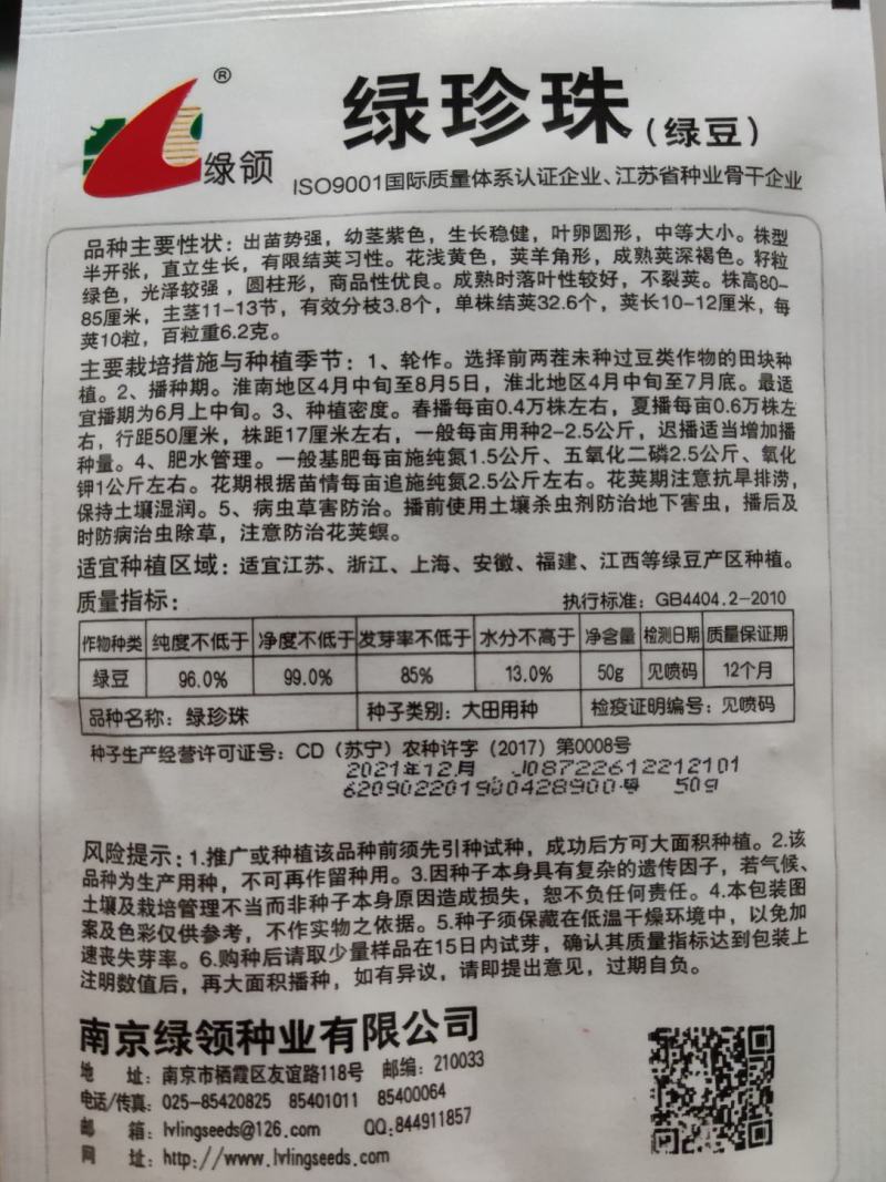 绿珍珠绿豆种子，50克