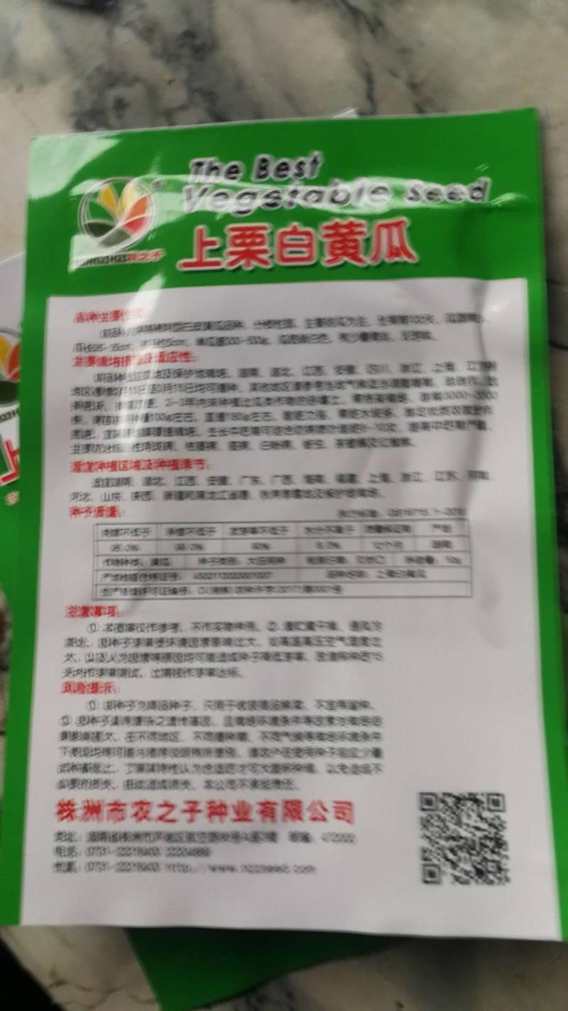上栗白黄瓜早熟高产春秋可播。