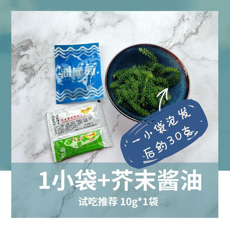 【产地直】网红海葡萄送蘸料即食绿色鱼子酱海菜多规格包邮