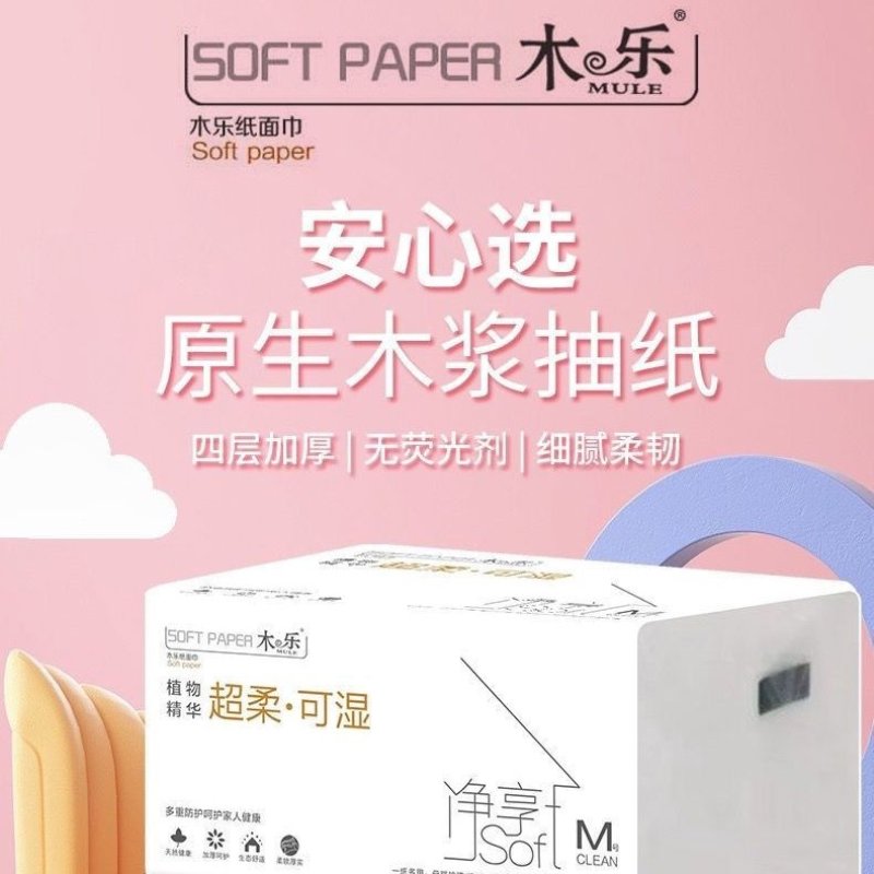 白菜价原生木浆抽纸巾整箱批发特价家用实