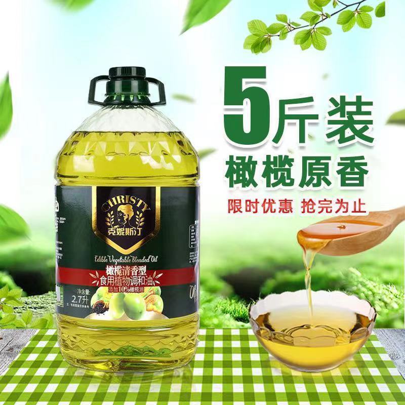 10%橄榄油家用橄榄调和油批发初榨橄榄油食用油批发包邮
