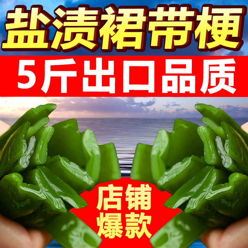 盐渍裙带菜梗海白菜梗凉拌菜整箱凉菜火锅食材批发海藻非干货