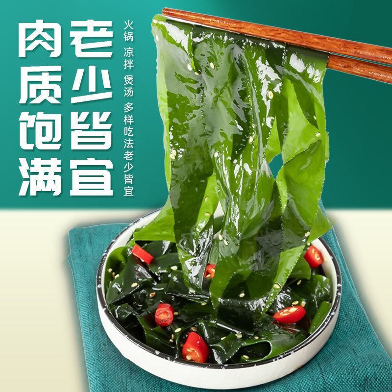盐渍裙带菜茎海白菜非干货新鲜嫩芽火锅食材产地包邮