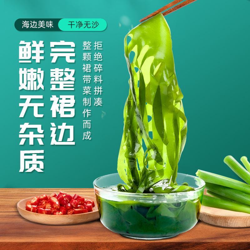 盐渍裙带菜茎海白菜非干货新鲜嫩芽火锅食材产地包邮