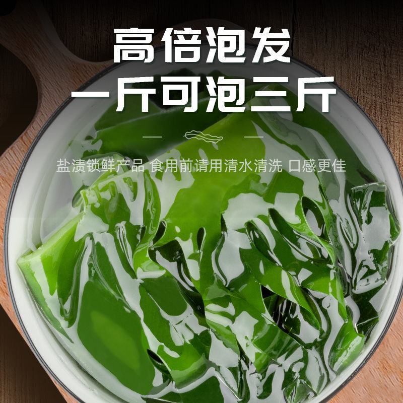 盐渍裙带菜茎海白菜非干货新鲜嫩芽火锅食材产地包邮