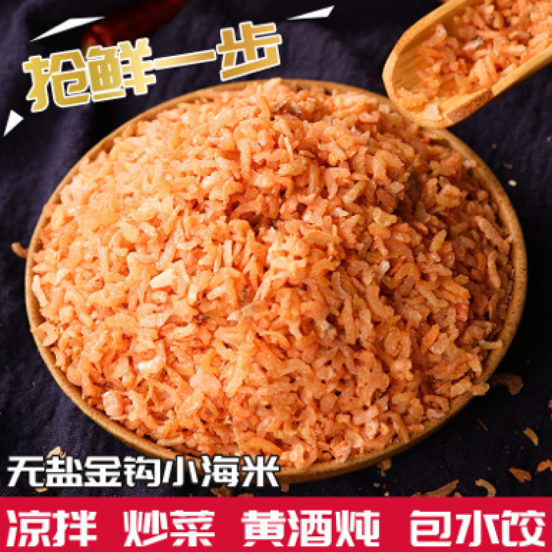 金钩小海米淡干新货虾米虾皮海鲜干货海米碎饭店虾仁虾干批发