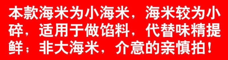 金钩小海米淡干新货虾米虾皮海鲜干货海米碎饭店虾仁虾干批发