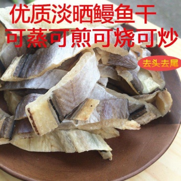 新晒鳗鱼干去头去尾鳗鱼段鳗鱼鱼干干货咸鱼干海鲜干货批发
