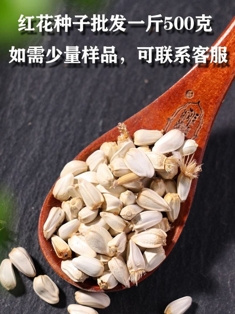 草红花种子籽散装优质中药材红花籽苗春季秋季盆栽庭院春夏种