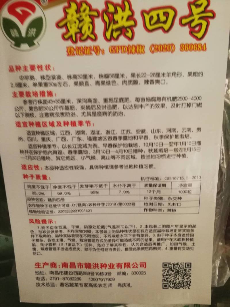 赣洪四号，中早熟果顺直青果绿色肉质脆辣香爽口。