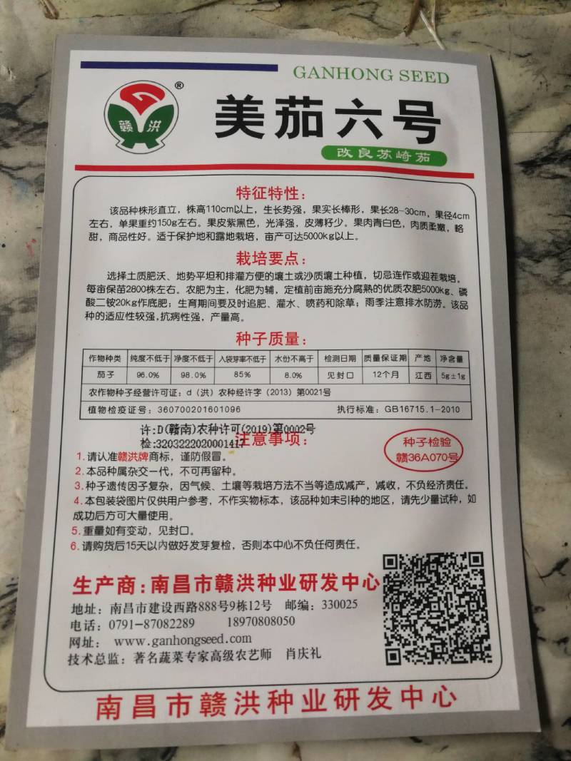 美茄六号长茄子，果皮紫黑色光泽强皮簿籽少果肉青白色肉柔嫩