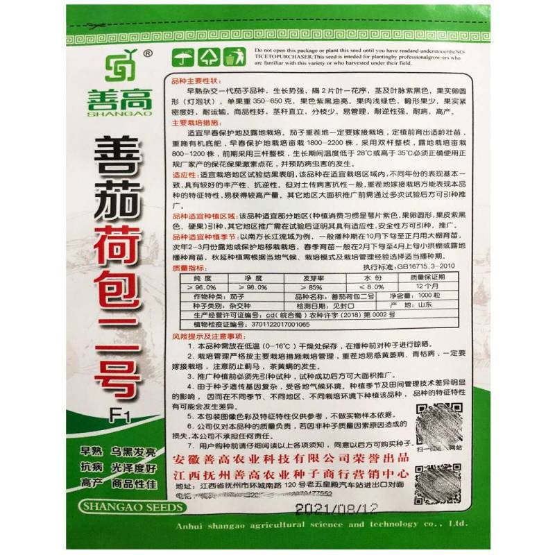 善茄荷包二号茄子种子早熟紫黑油亮灯泡型荷包
