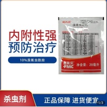 倍内威10%溴氰虫酰胺杀虫剂蚜虫蓟马飞虱斑潜蝇