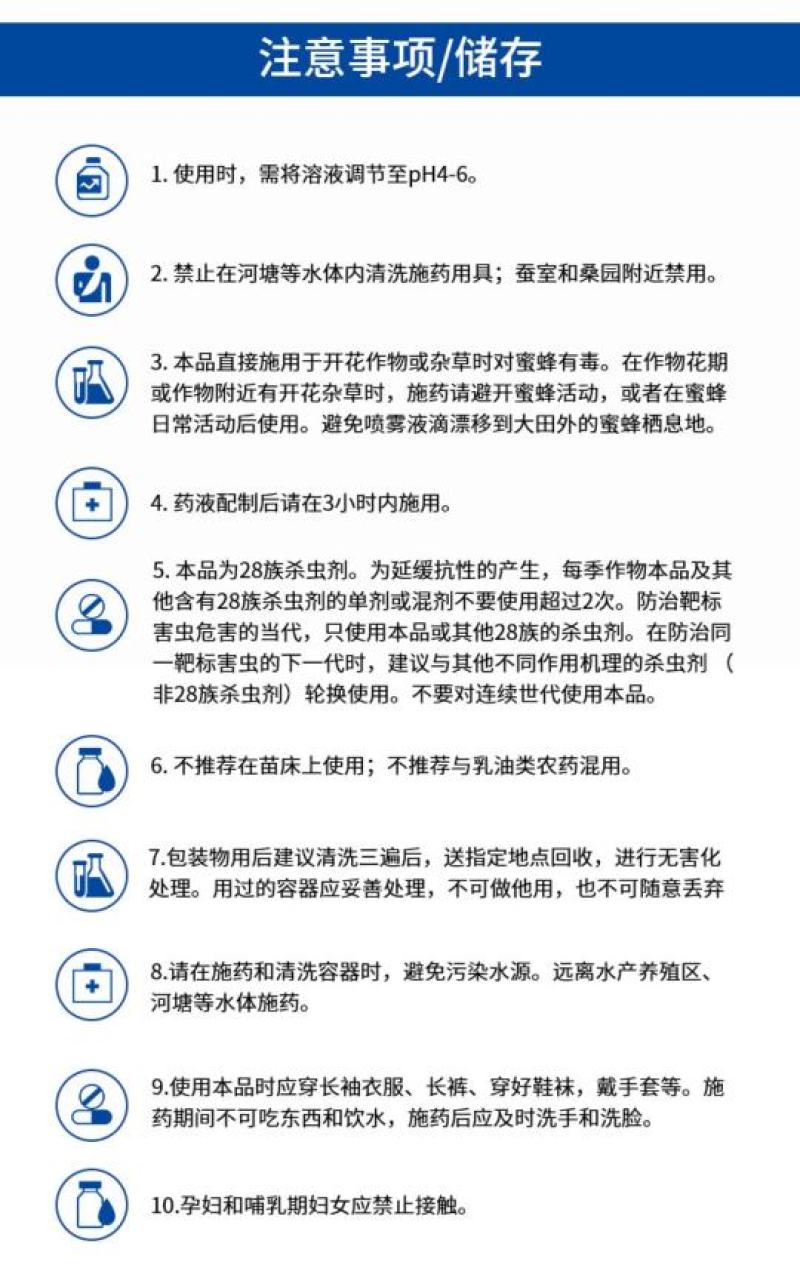 倍内威10%溴氰虫酰胺杀虫剂蚜虫蓟马飞虱斑潜蝇