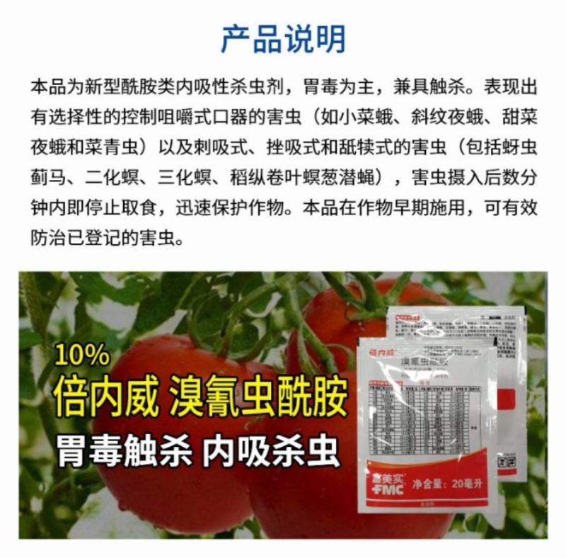 倍内威10%溴氰虫酰胺杀虫剂蚜虫蓟马飞虱斑潜蝇
