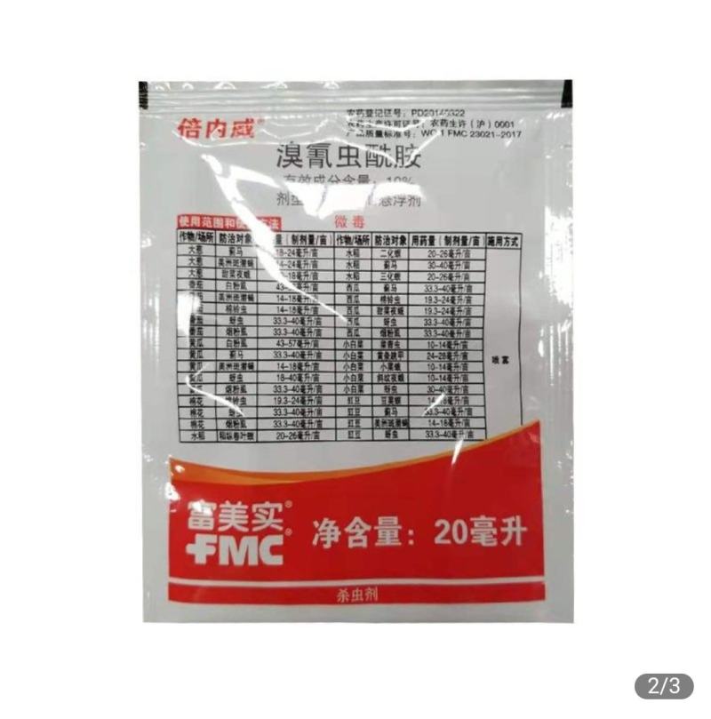 倍内威10%溴氰虫酰胺杀虫剂蚜虫蓟马飞虱斑潜蝇