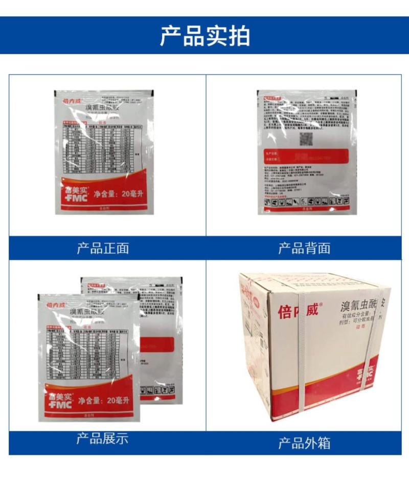 倍内威10%溴氰虫酰胺杀虫剂蚜虫蓟马飞虱斑潜蝇