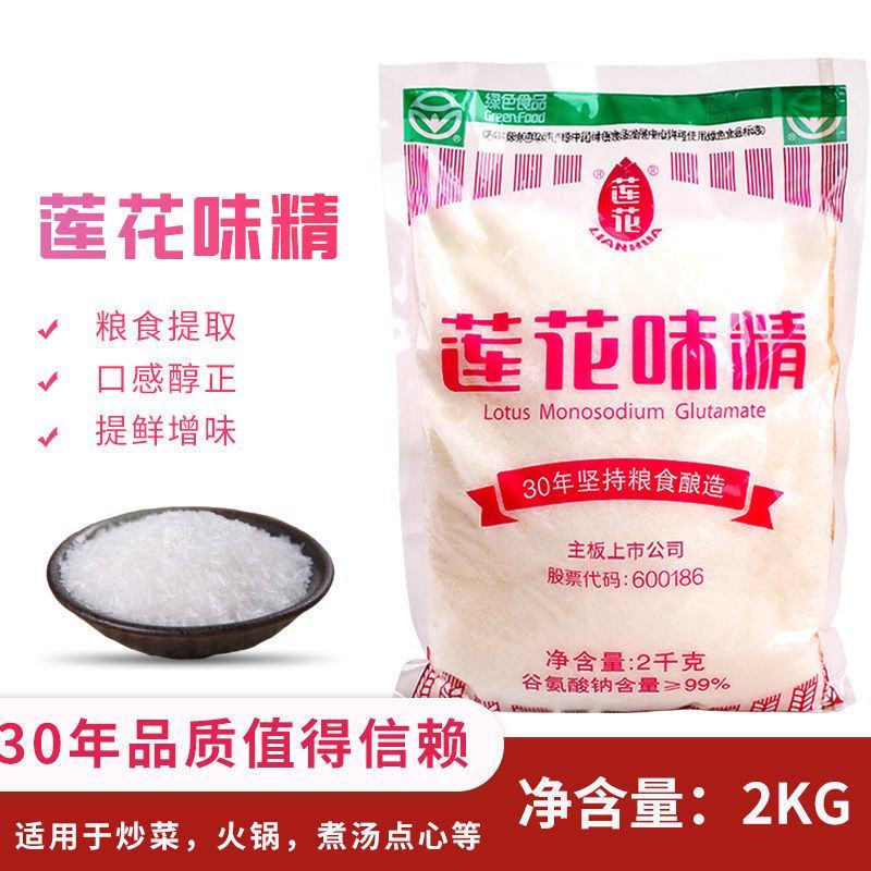 正品莲花味精批发家用大袋无盐莲花牌味精炒菜调味料无盐食用