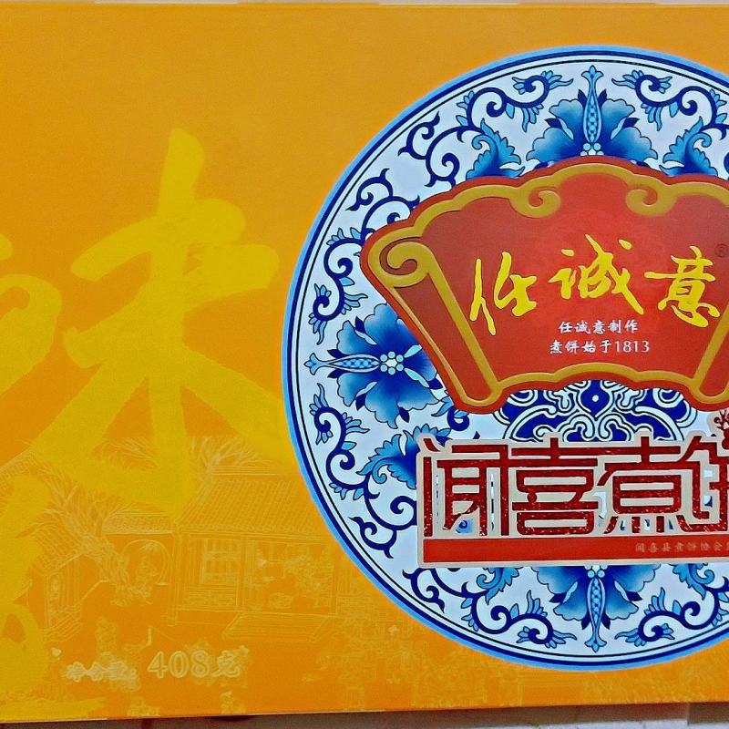 (包邮）山西特产年货煮饼老少皆宜香甜可口酥沙醇香欢迎品尝