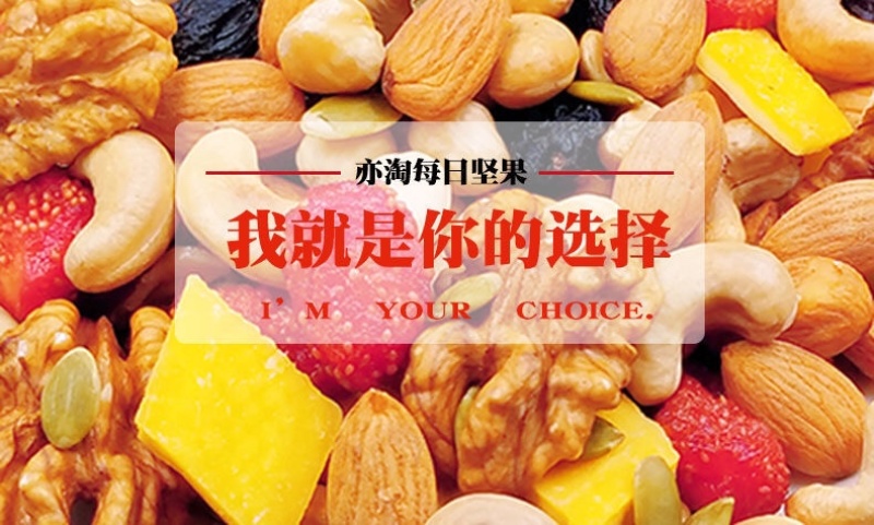 好货每日坚果30袋礼盒混合坚果孕妇儿童干果礼包雪花酥