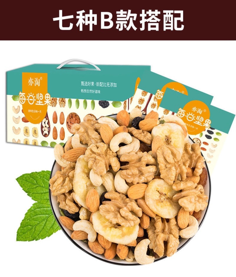 好货每日坚果30袋礼盒混合坚果孕妇儿童干果礼包雪花酥