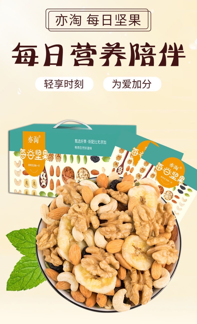 好货每日坚果30袋礼盒混合坚果孕妇儿童干果礼包雪花酥